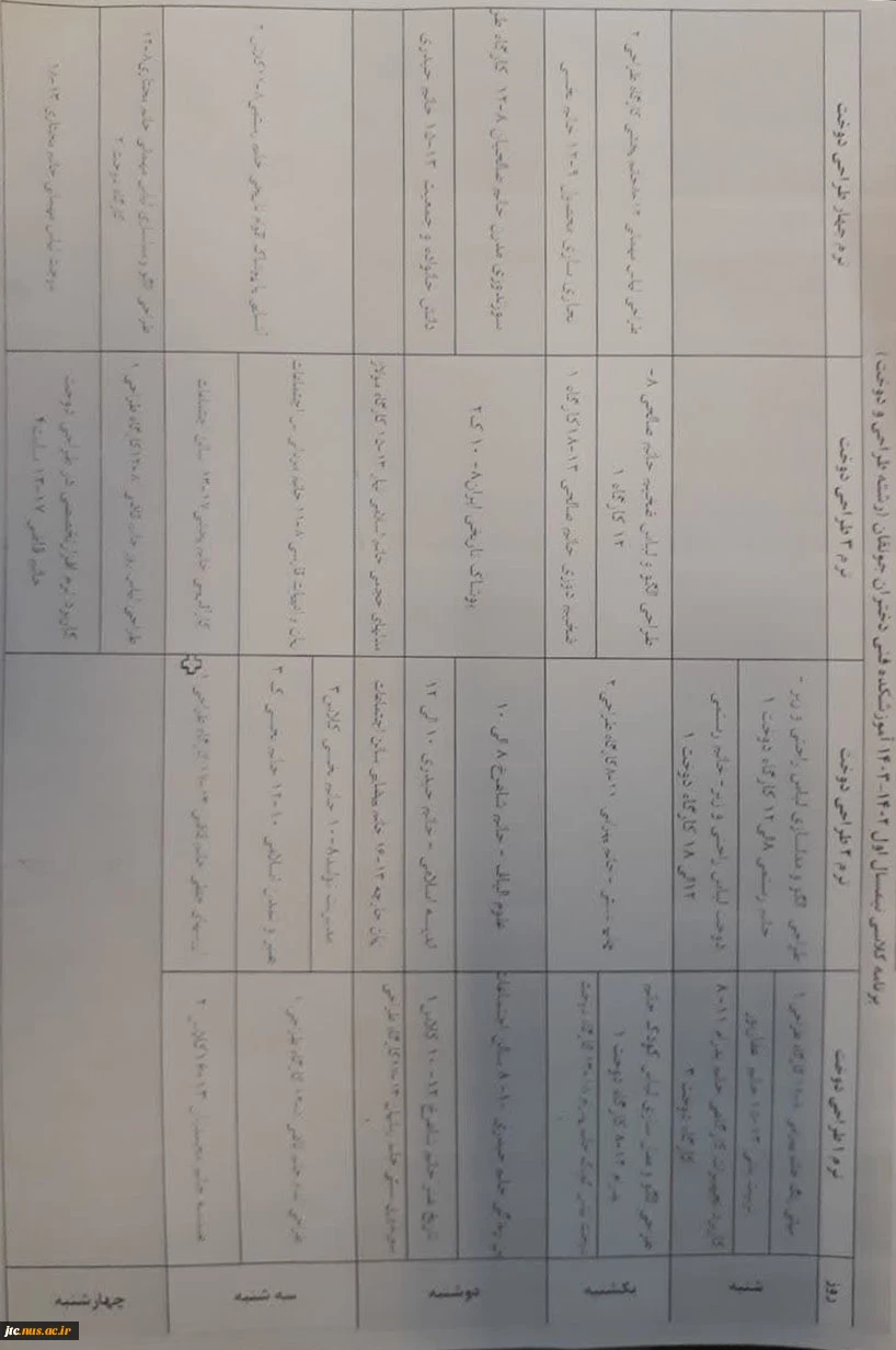 برنامه کلاسی دوخت