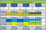 زمانبندی حذف و اضافه واحد 2