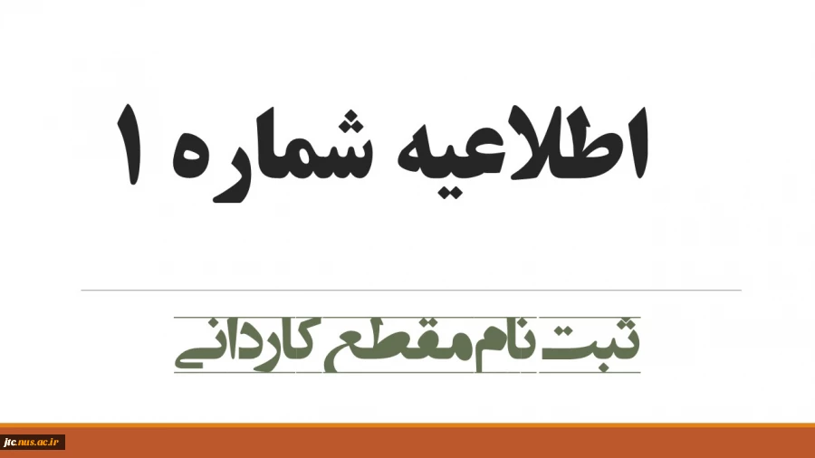 ثبت نام از پذیرفته شدگان کاردانی  2