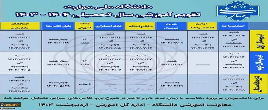 تقویم آموزشی1404-1403 2