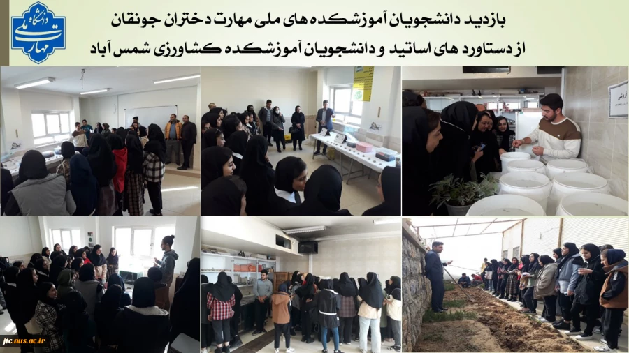 بازدید دانشجویان آموزشکده های ملی مهارت دختران جونقان از دستاورد های اساتید و دانشجویان آموزشکده کشاورزی شمس آباد به مناسبت هفته پژوهش 2