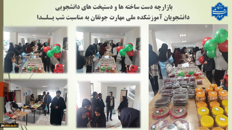 بازارچه دست ساخته ها و دستپخت های دانشجویی
 دانشجویان آموزشکده ملی مهارت جونقان به مناسبت شب یـلـدا 
 2