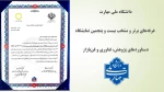 دانشگاه ملی مهارت غرفه‌های برتر و منتخب بیست و پنجمین نمایشگاه دستاوردهای پژوهش، فناوری و فن‌بازار 2