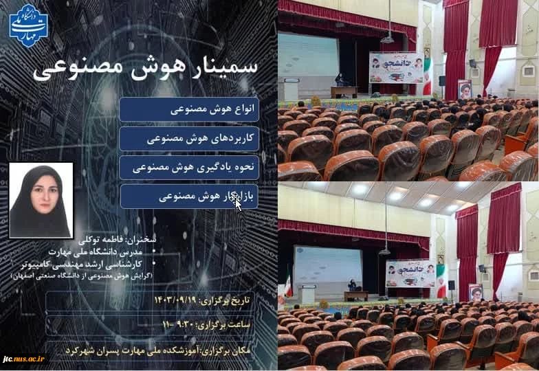 برگزاری سمینار هوش مصنوعی 2