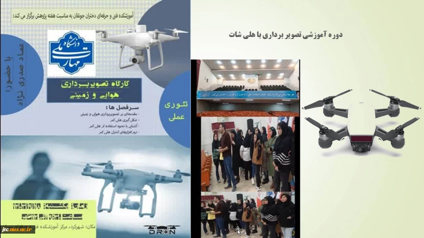 دوره آموزشی تصویر برداری با هلی شات