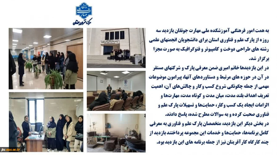 بازدید سه روزه از پارک علم و فناوری استان 2