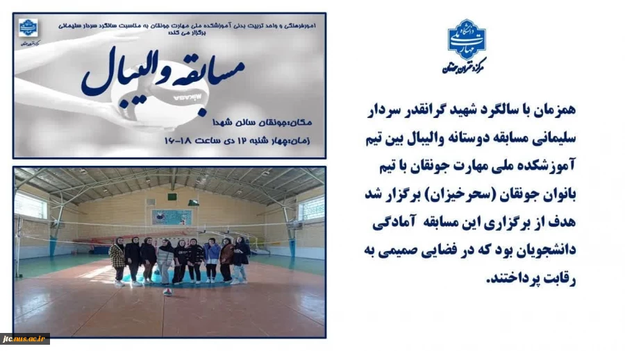 مسابقه دوستانه والیبال بین تیم آموزشکده ملی مهارت جونقان با تیم بانوان جونقان (سحرخیزان) 2