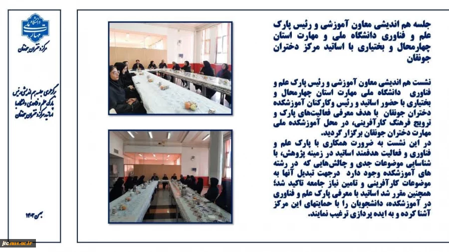 نشستی پیرامون اشنایی با مرکز رشد و خانه خلاق 2