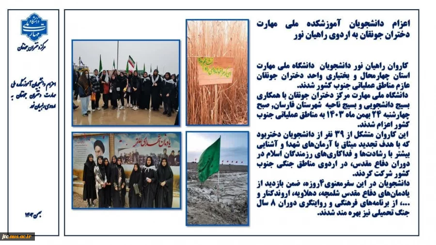 اعزام دانشجویان آموزشکده به راهیان نور 2
