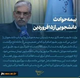 بیمه موبایل و لپ‌تاپ دانشجویان