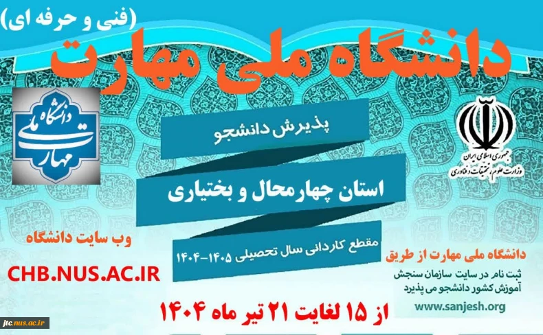 پذیرش دانشجو در مقطع کاردانی سال تحصیلی 1405-1404