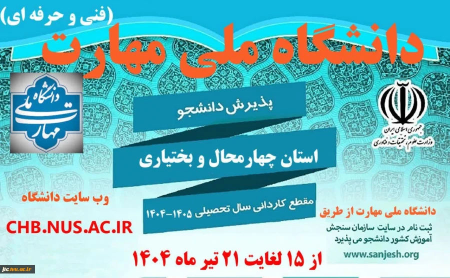 پذیرش دانشجو در مقطع کاردانی سال تحصیلی 1405-1404 2
