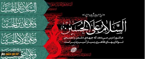 فرارسیدن ایام شهادت سرور و سالار شهیدان حضرت اباعبدالله الحسین و یاران باوفایش تسلیت باد.