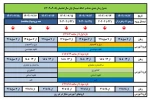 جدول زمان بندی حذف و اضافه 2