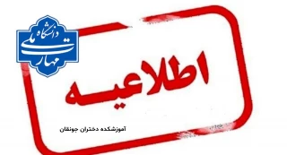   کلاس‌های هفته پانزدهم در دانشگاه ملی مهارت غیر حضوری شد