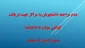 عدم مراجعه دانشجویان به مراکز جهت دریافت 