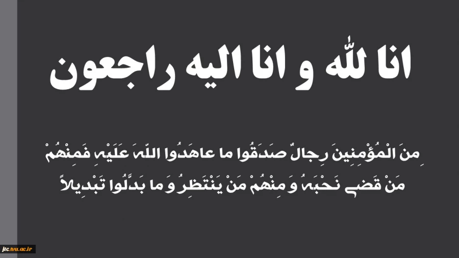 انا لله و انا الیه راجعون  2