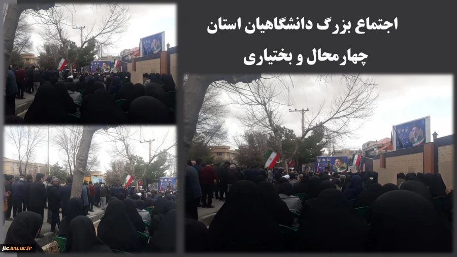 اجتماع بزرگ دانشگاهیان استان چهارمحال و بختیاری   2