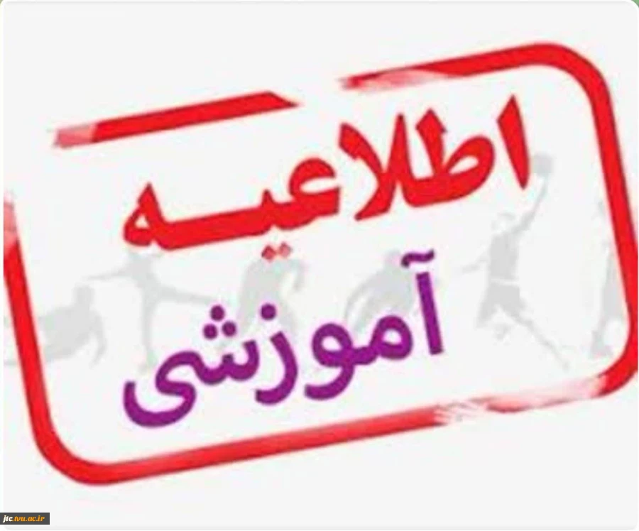 کلاس‌های آموزشی تا پایان سال جاری (۱۴۰۴) به صورت مجازی (آنلاین) برگزار خواهند شد. 2