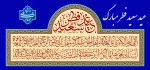 عسد فطر مبارک 2