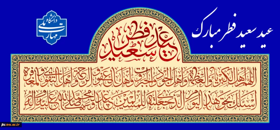 عسد فطر مبارک 2