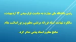 رئیس دانشگاه ملی مهارت به مناسبت فرارسیدن روز معلم پیامی صادر کرد
 2