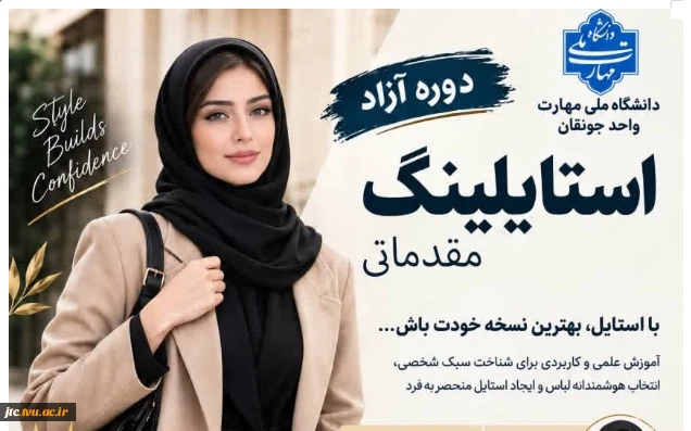 دوره آزاد استایلینگ مقدماتی
