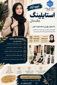 دوره آزاد استایلینگ مقدماتی 3